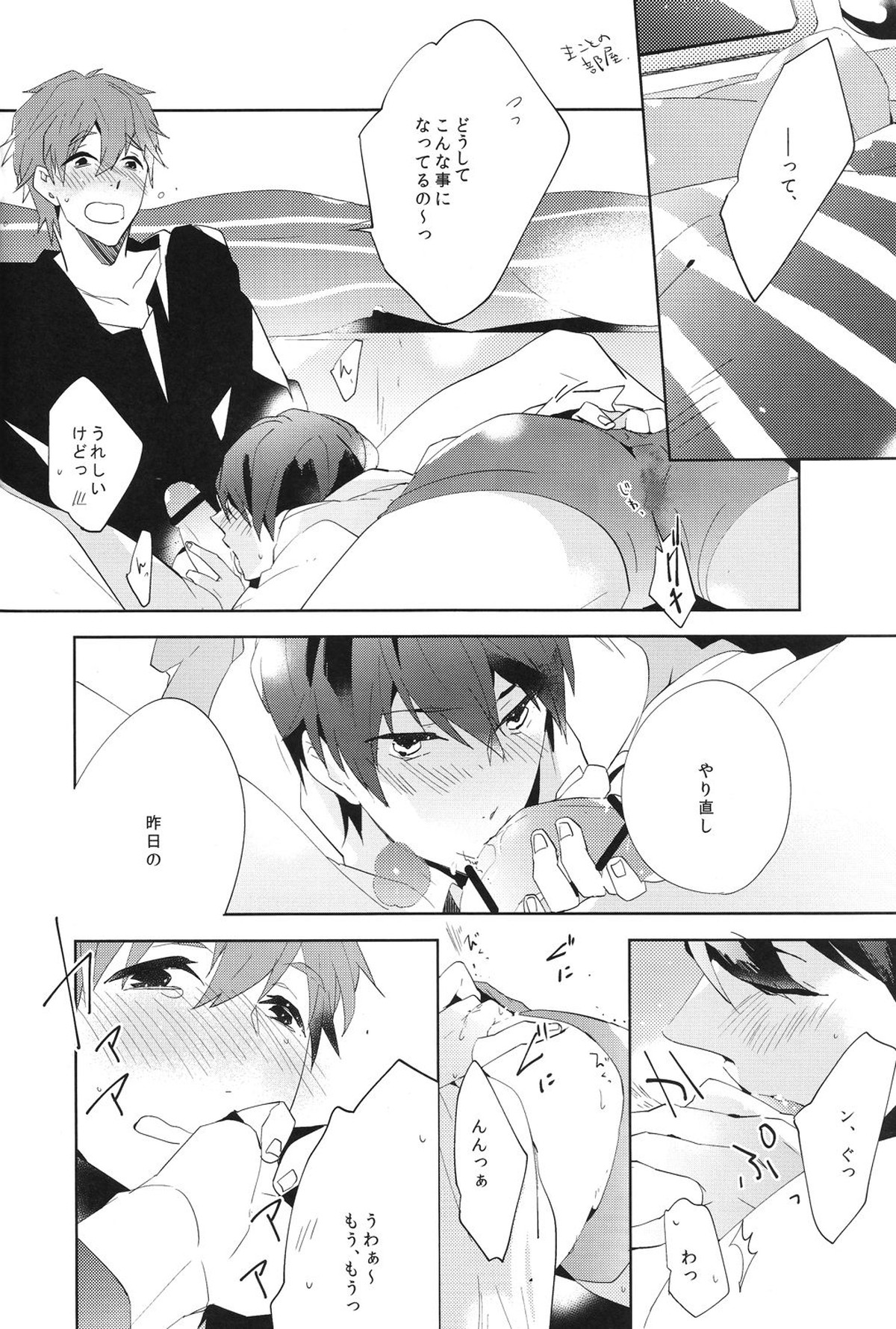 コールマイネーム2【Free!/まこはる】 page 34