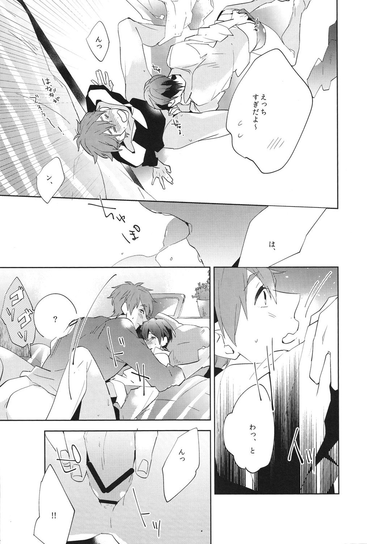 コールマイネーム2【Free!/まこはる】 page 35