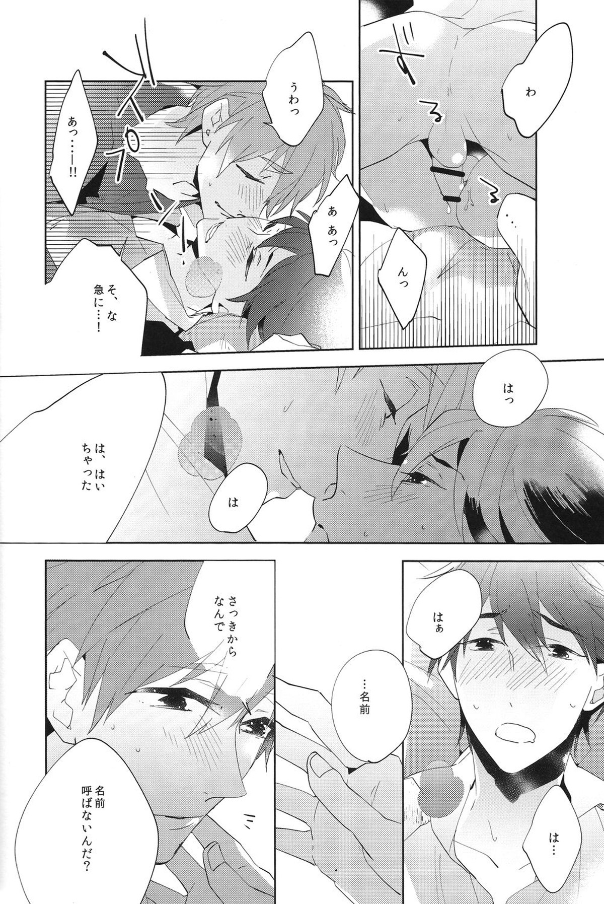 コールマイネーム2【Free!/まこはる】 page 36