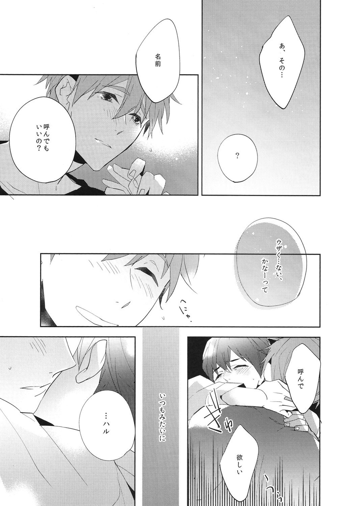 コールマイネーム2【Free!/まこはる】 page 37