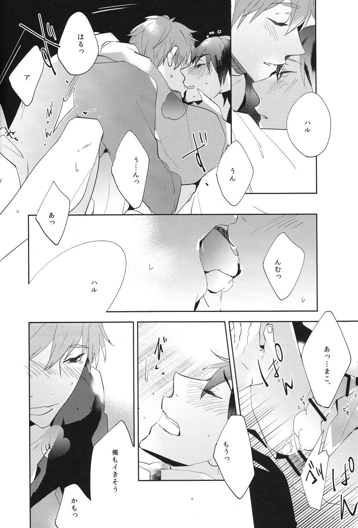 コールマイネーム2【Free!/まこはる】 page 38