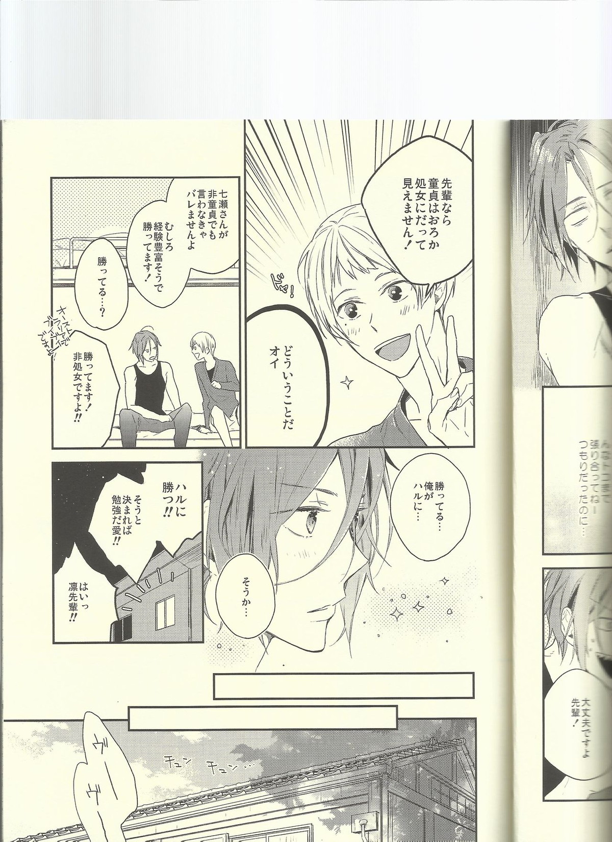 Let me go Crazy!【Free!/遙凛】 page 11