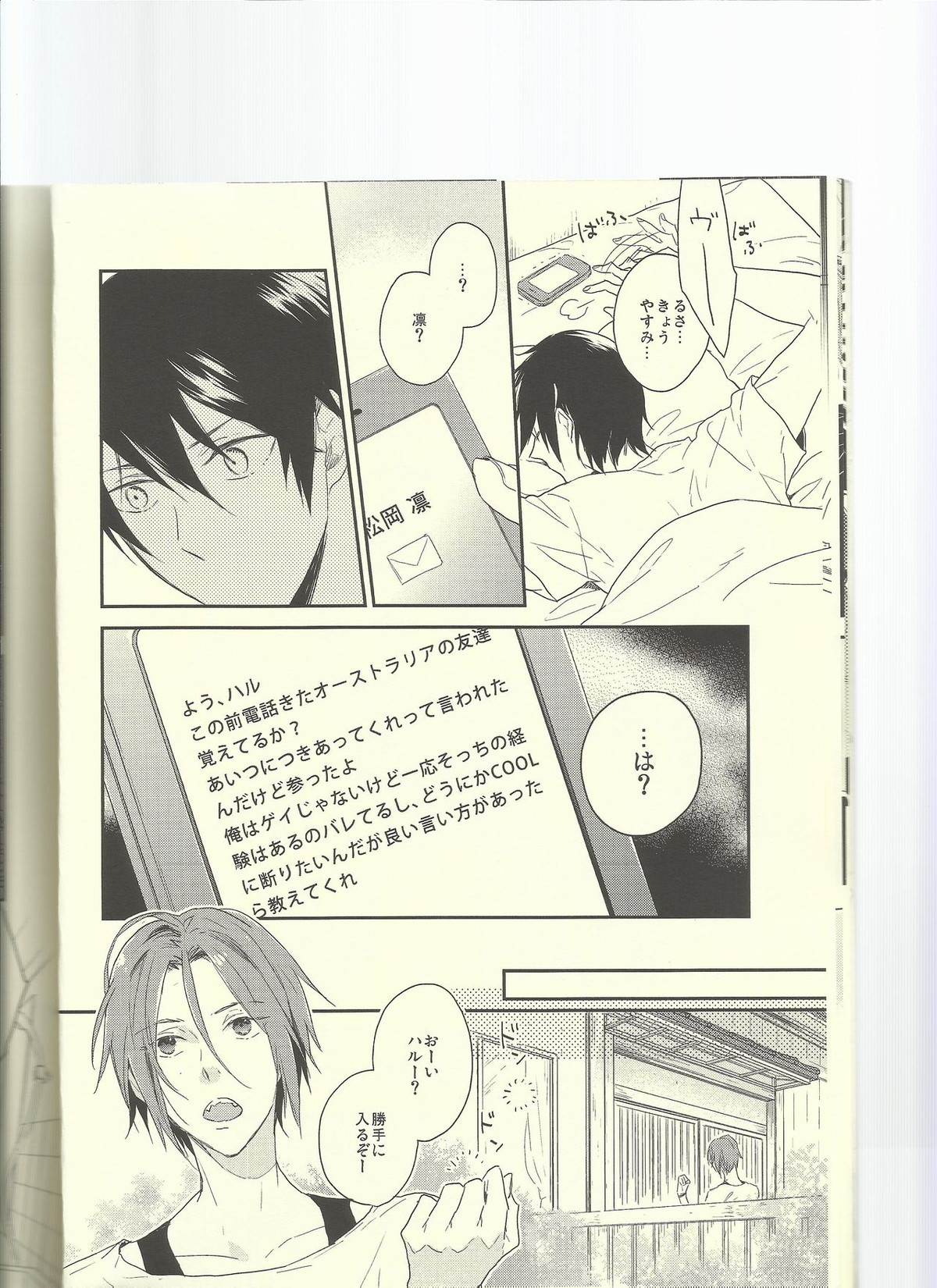 Let me go Crazy!【Free!/遙凛】 page 12