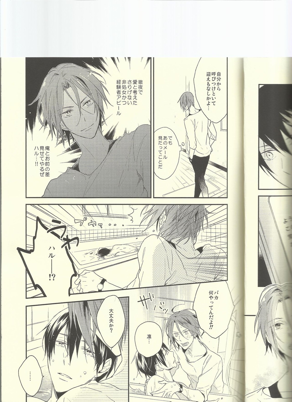 Let me go Crazy!【Free!/遙凛】 page 13