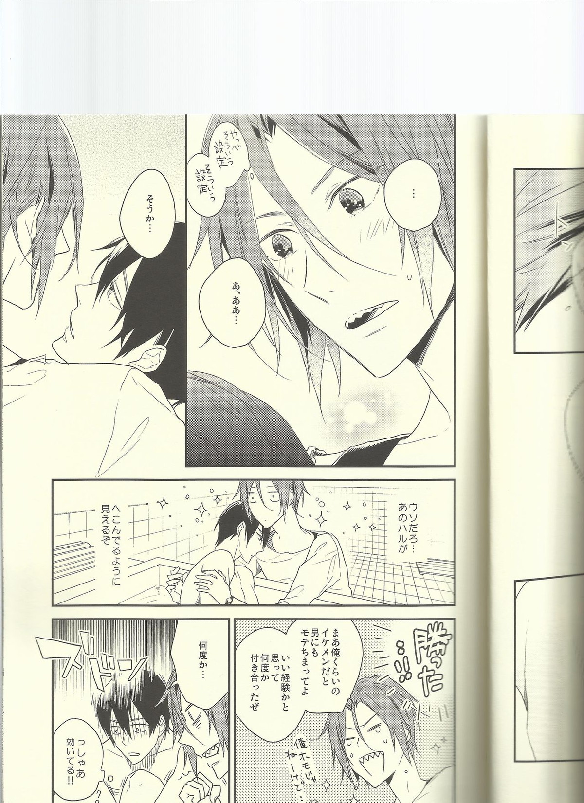 Let me go Crazy!【Free!/遙凛】 page 15