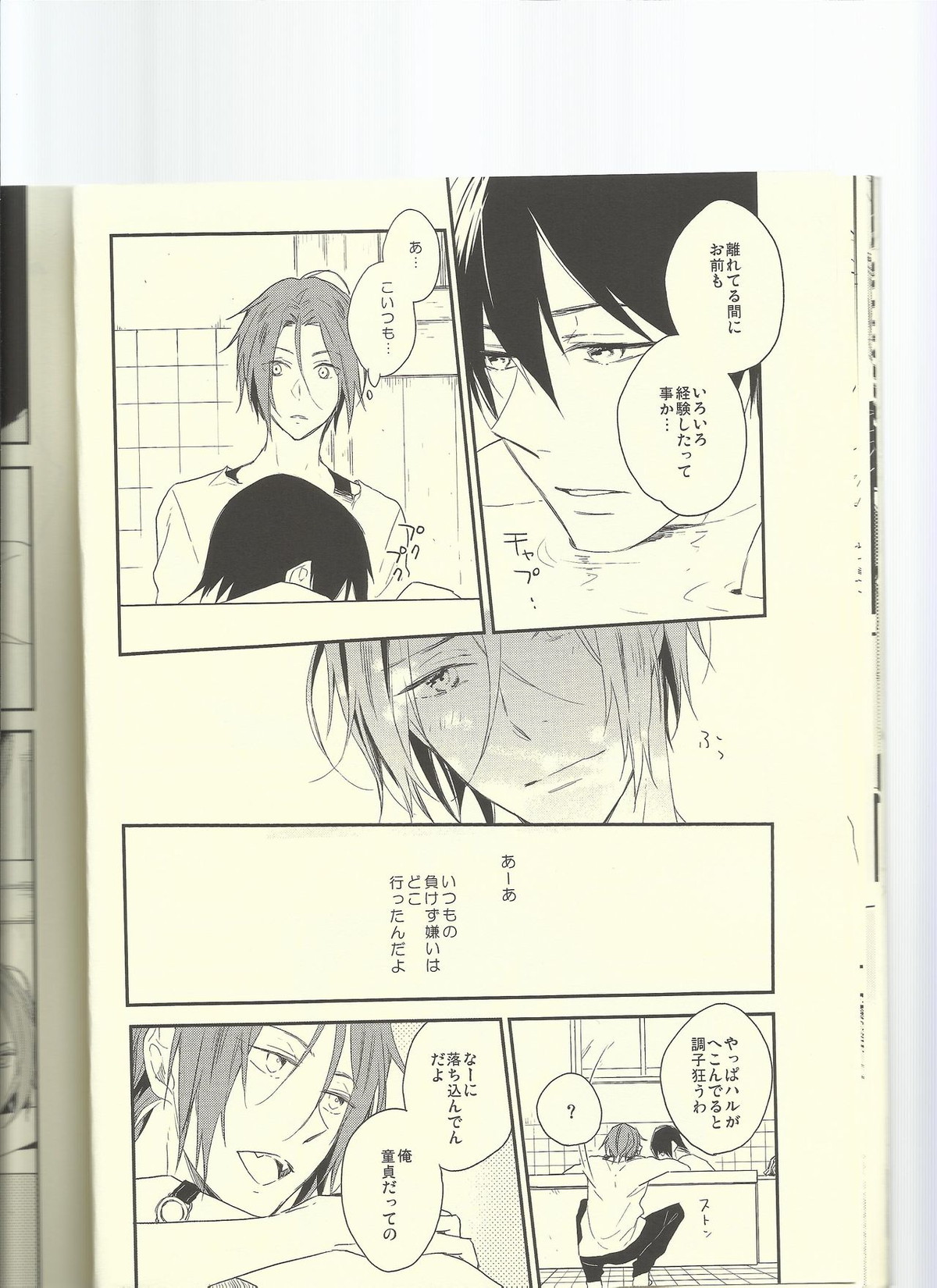 Let me go Crazy!【Free!/遙凛】 page 16