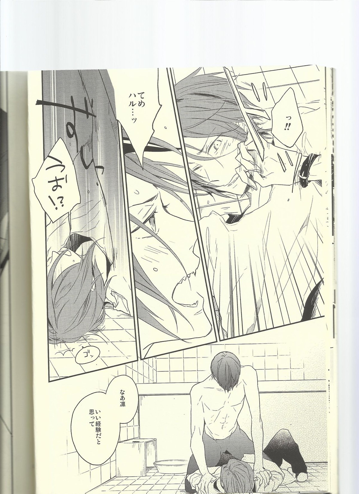 Let me go Crazy!【Free!/遙凛】 page 18