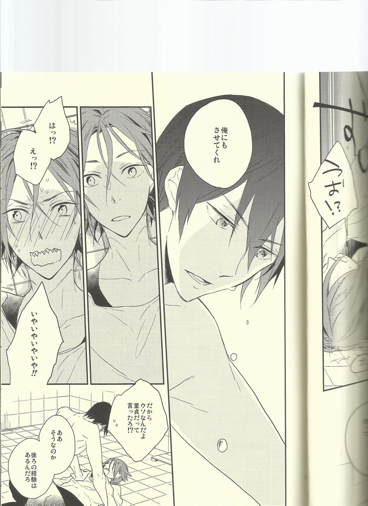 Let me go Crazy!【Free!/遙凛】 page 19