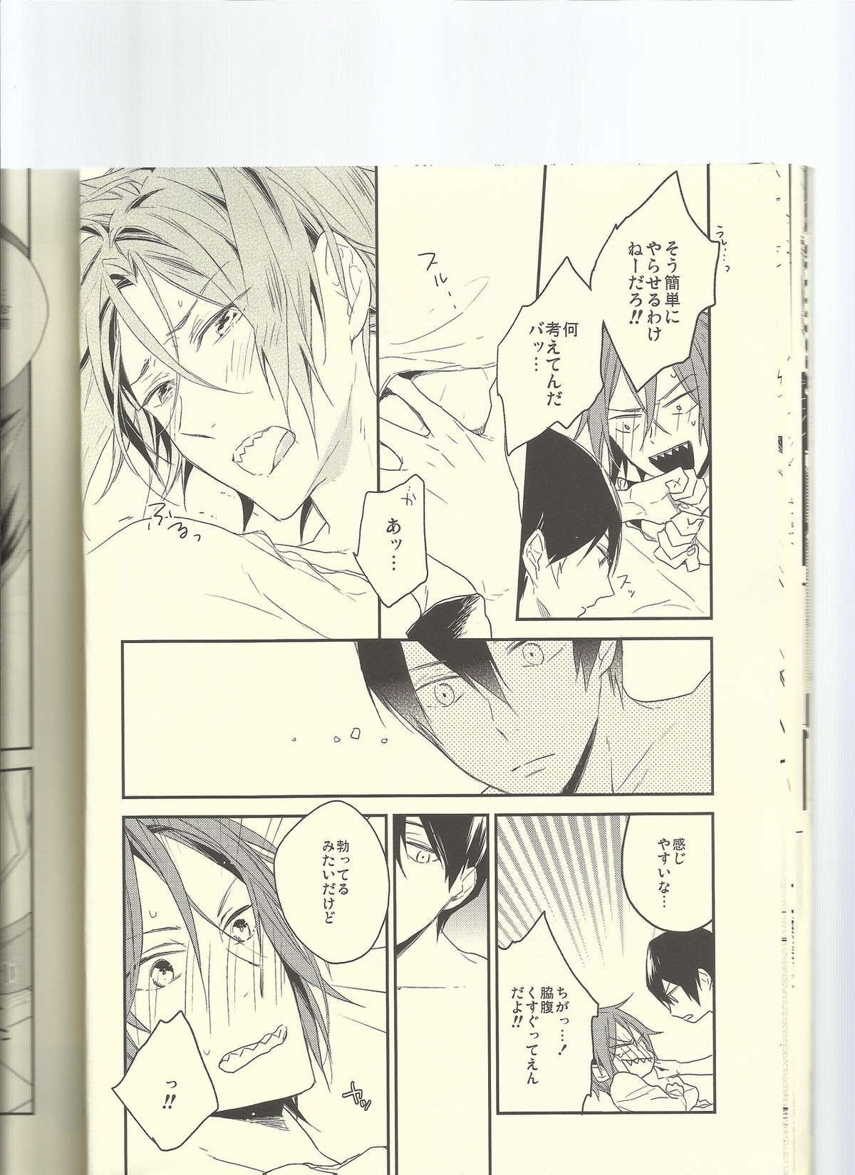 Let me go Crazy!【Free!/遙凛】 page 20