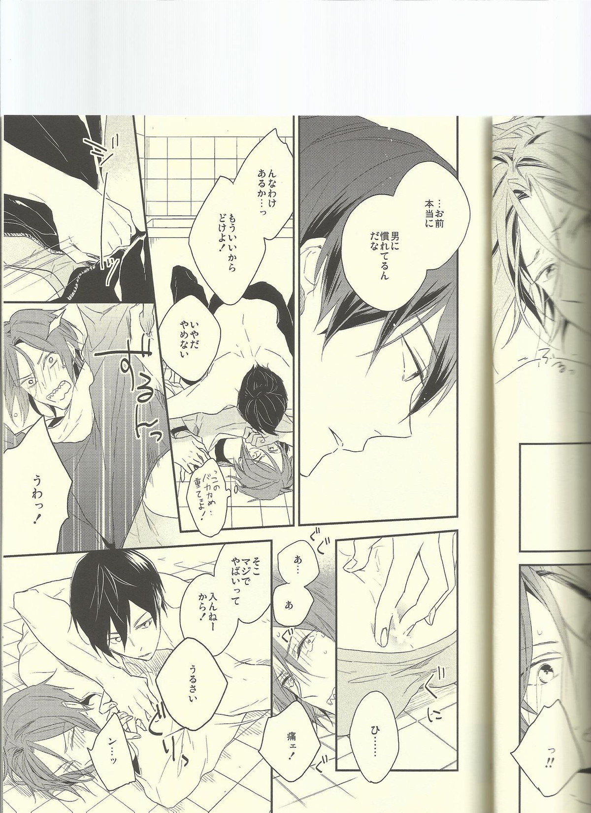 Let me go Crazy!【Free!/遙凛】 page 21