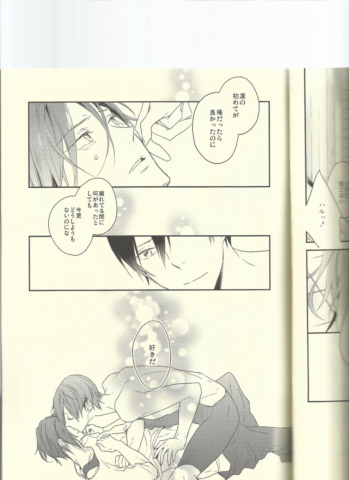 Let me go Crazy!【Free!/遙凛】 page 23
