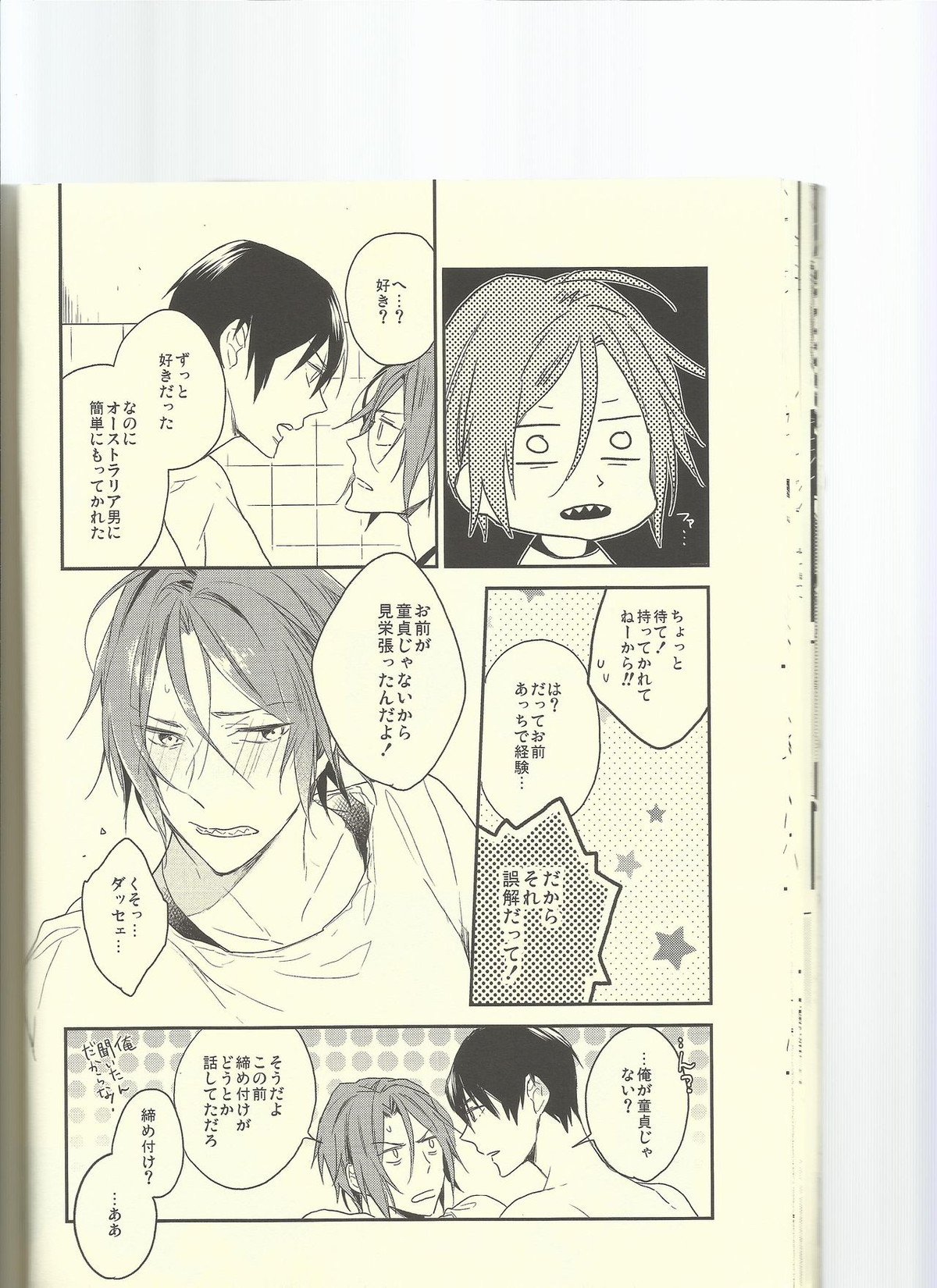 Let me go Crazy!【Free!/遙凛】 page 24