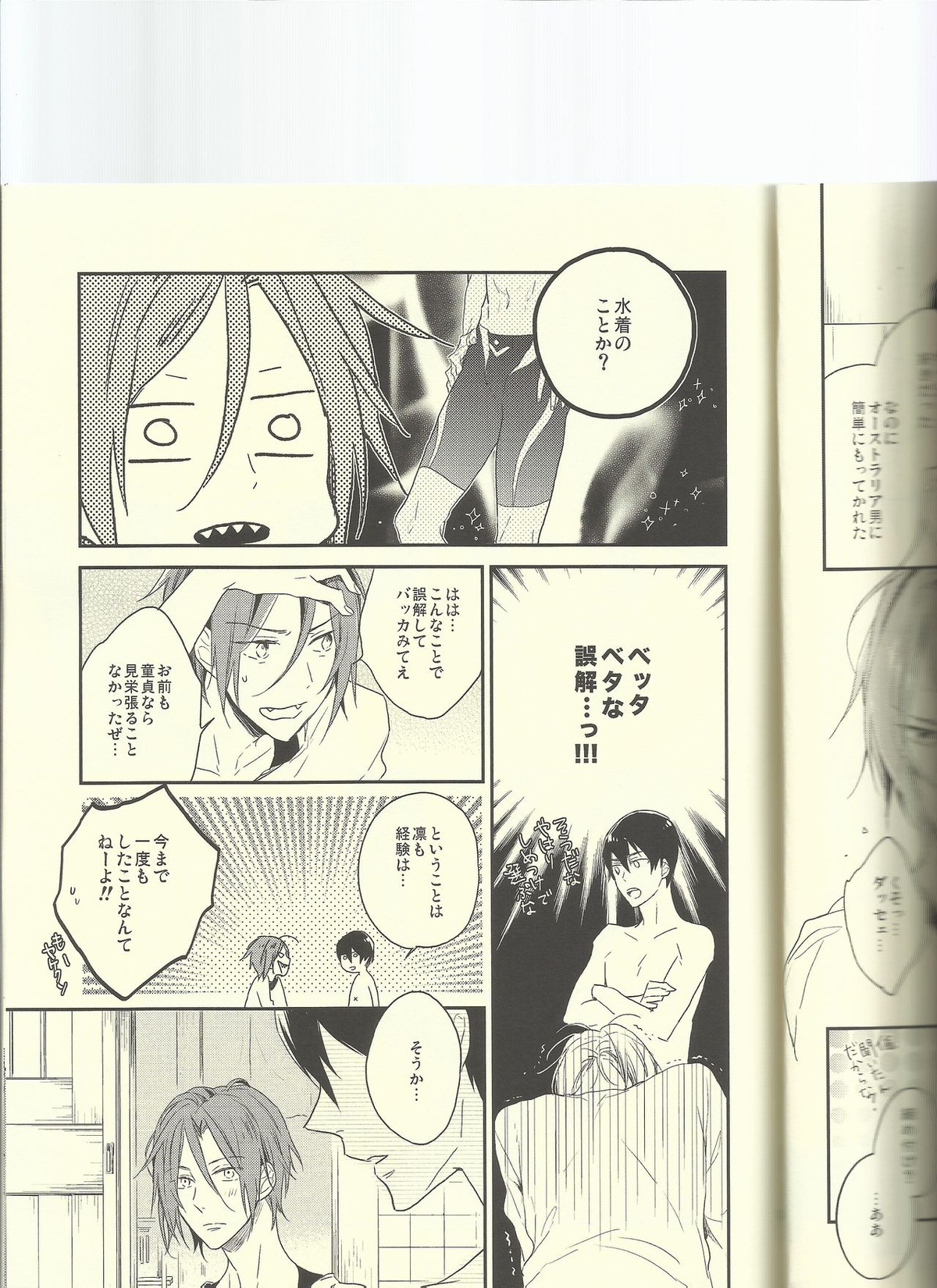 Let me go Crazy!【Free!/遙凛】 page 25