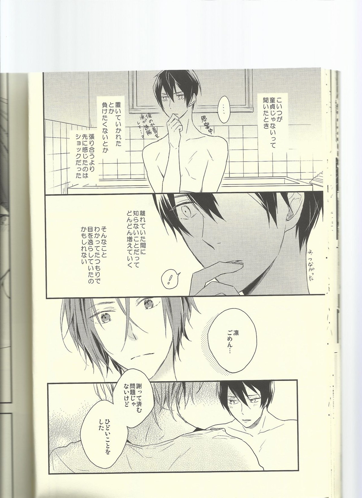 Let me go Crazy!【Free!/遙凛】 page 26