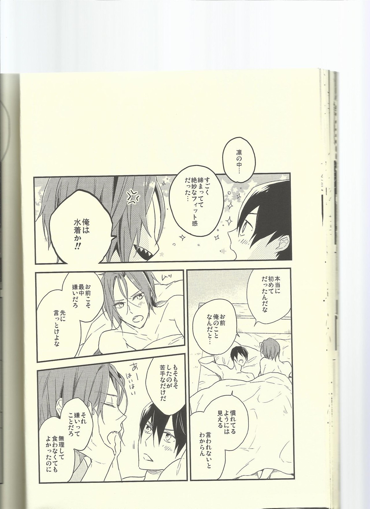 Let me go Crazy!【Free!/遙凛】 page 30