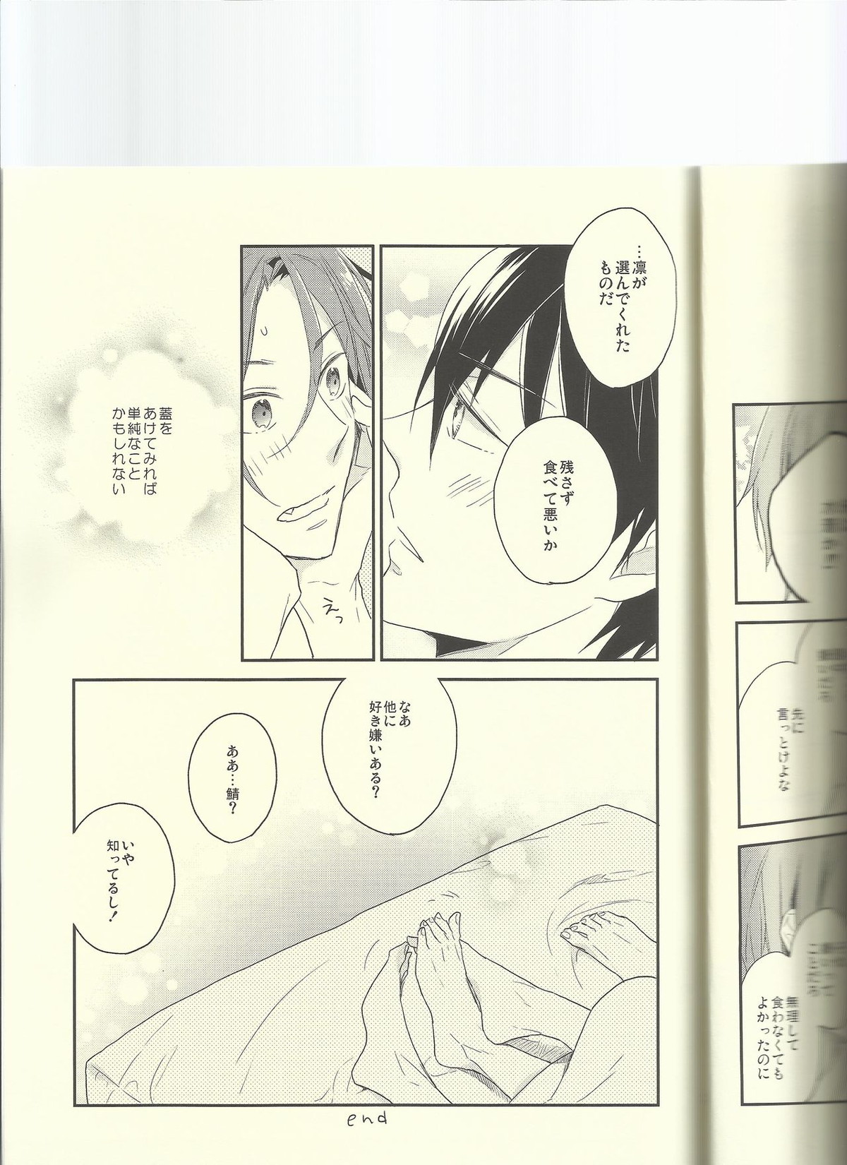 Let me go Crazy!【Free!/遙凛】 page 31