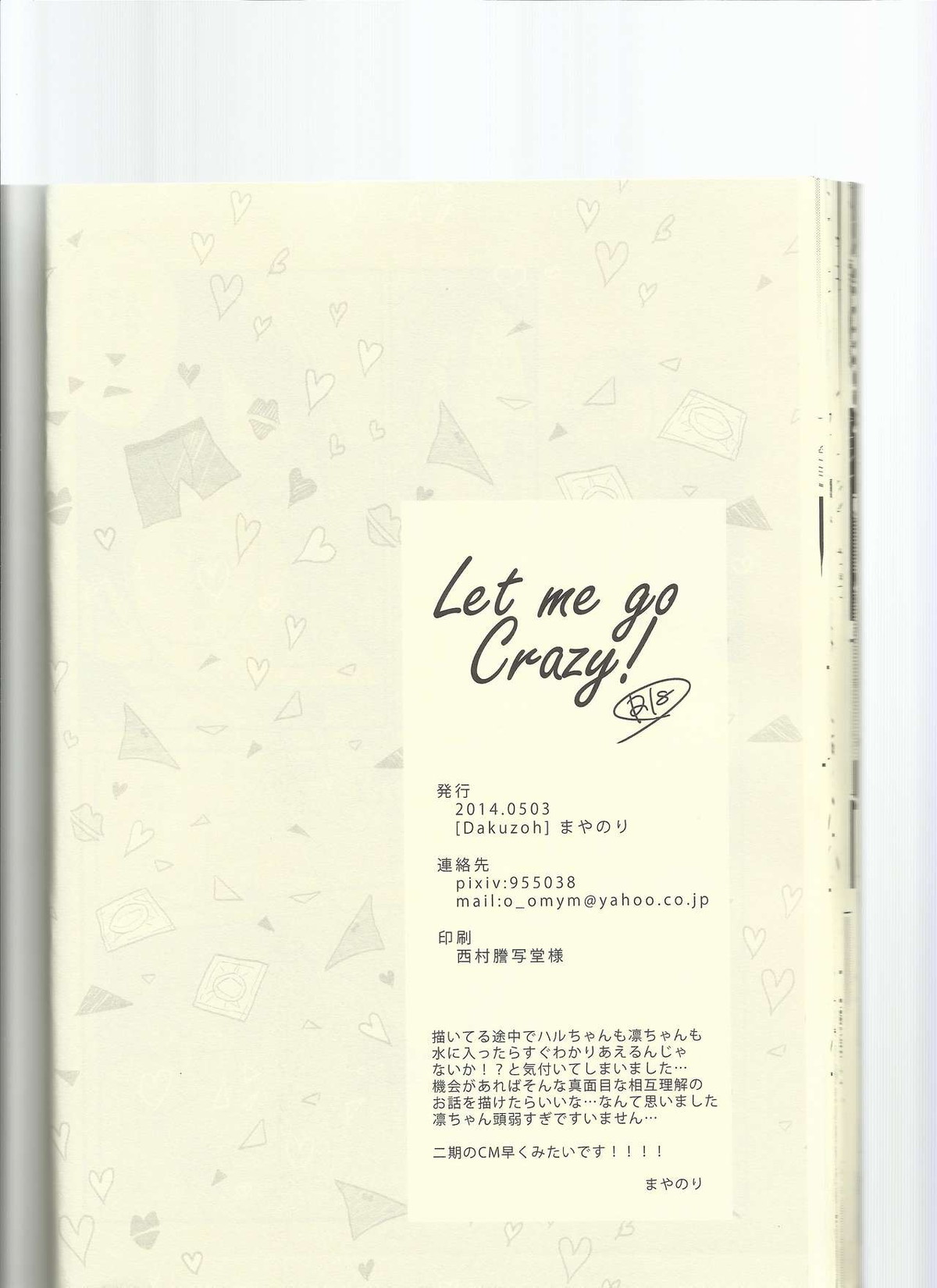 Let me go Crazy!【Free!/遙凛】 page 32