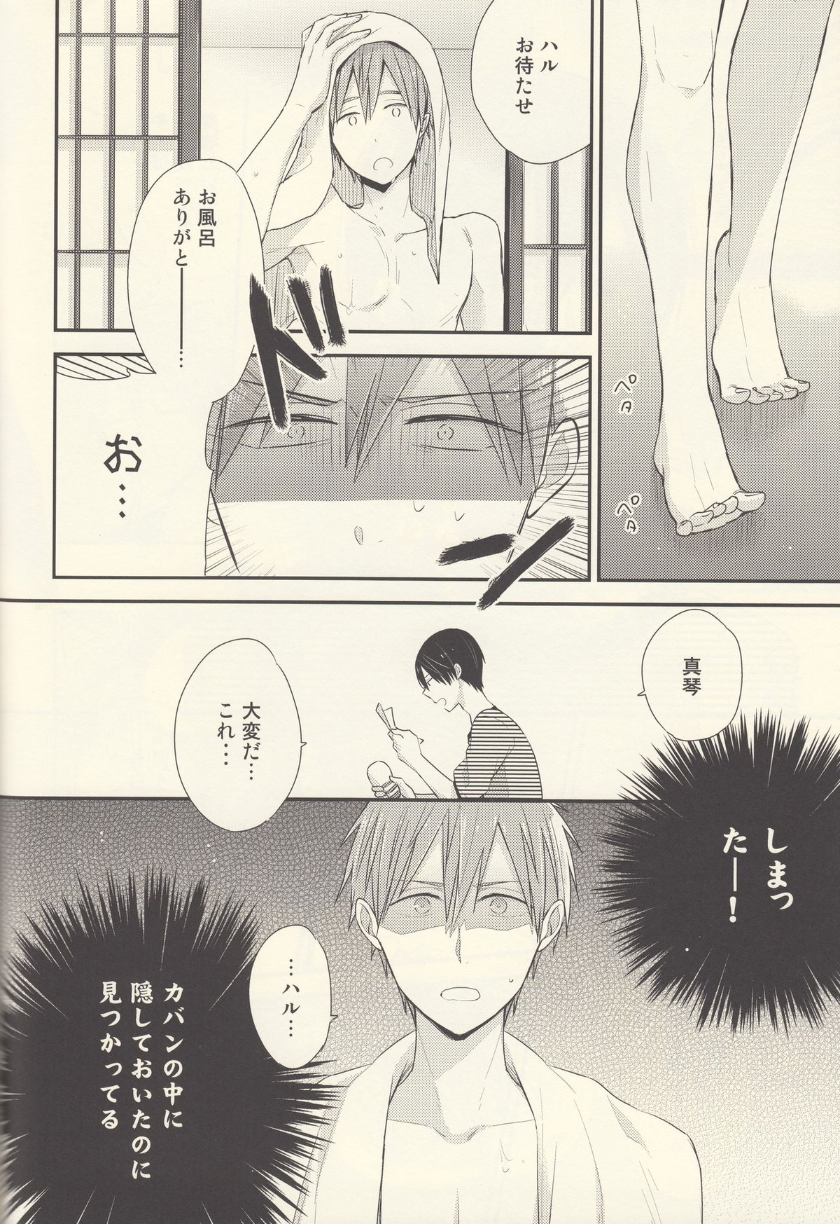 七瀬遙は何も知らない【Free!/まこはる】 page 11