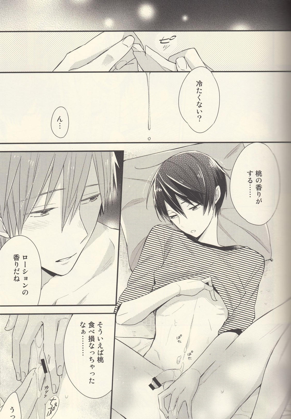 七瀬遙は何も知らない【Free!/まこはる】 page 14