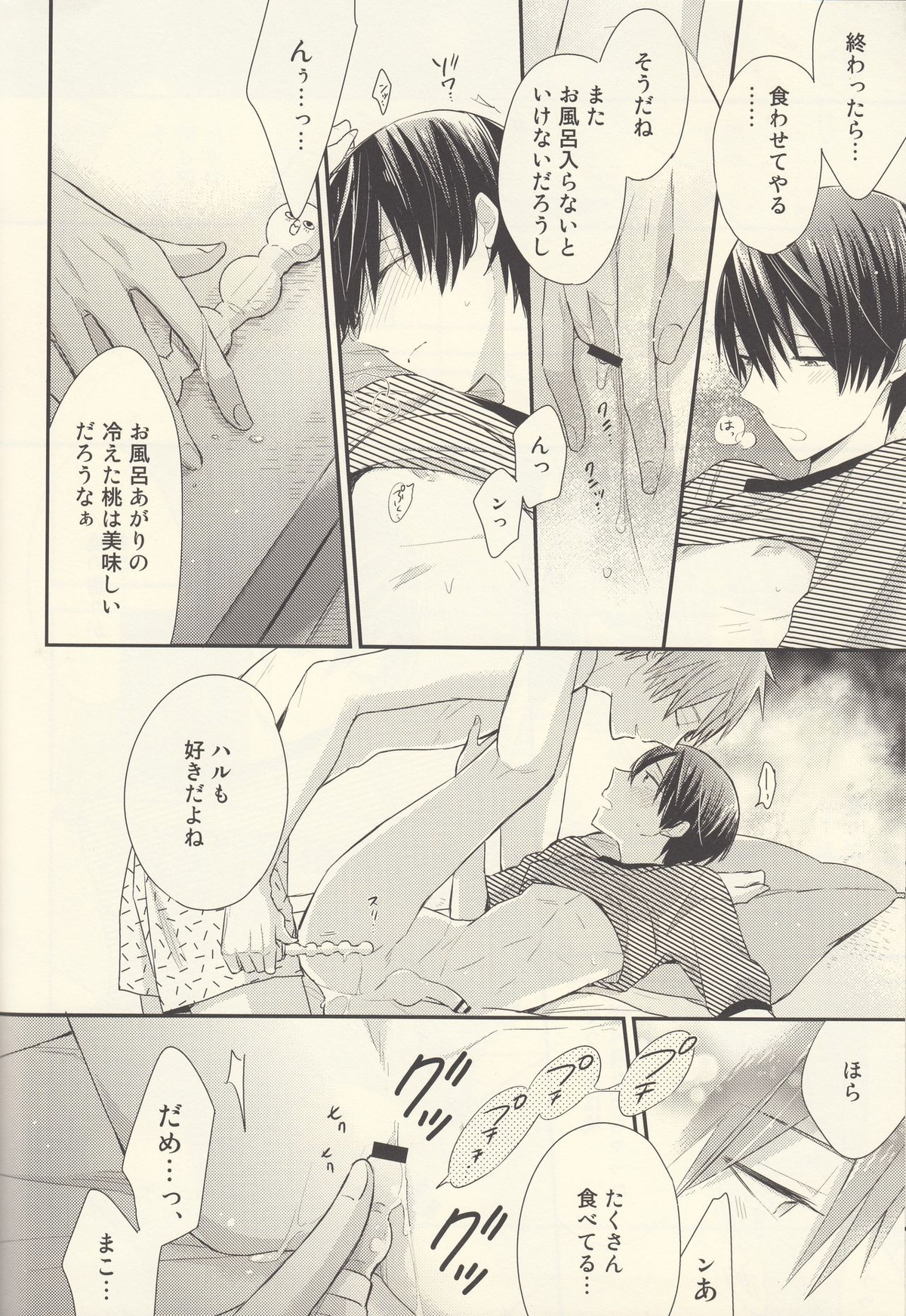七瀬遙は何も知らない【Free!/まこはる】 page 15
