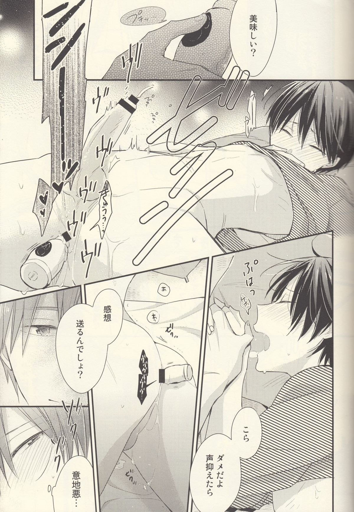 七瀬遙は何も知らない【Free!/まこはる】 page 16