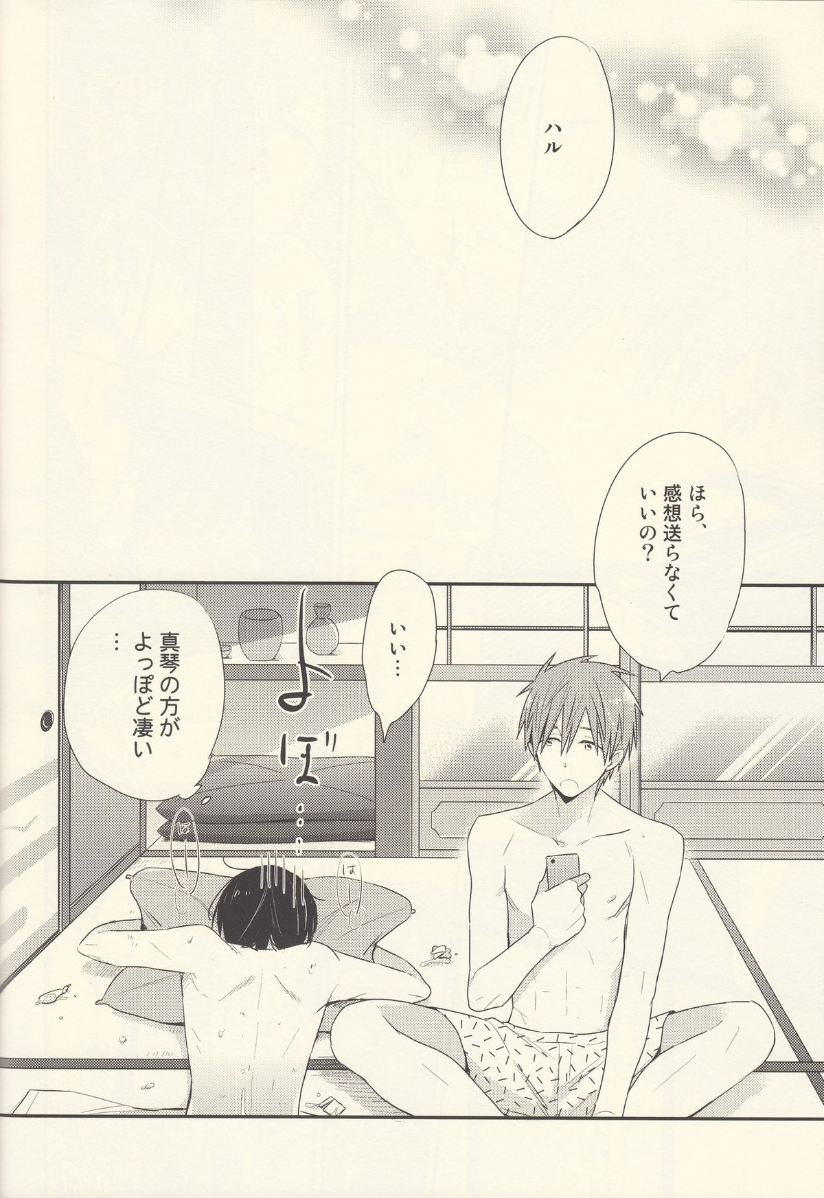 七瀬遙は何も知らない【Free!/まこはる】 page 19