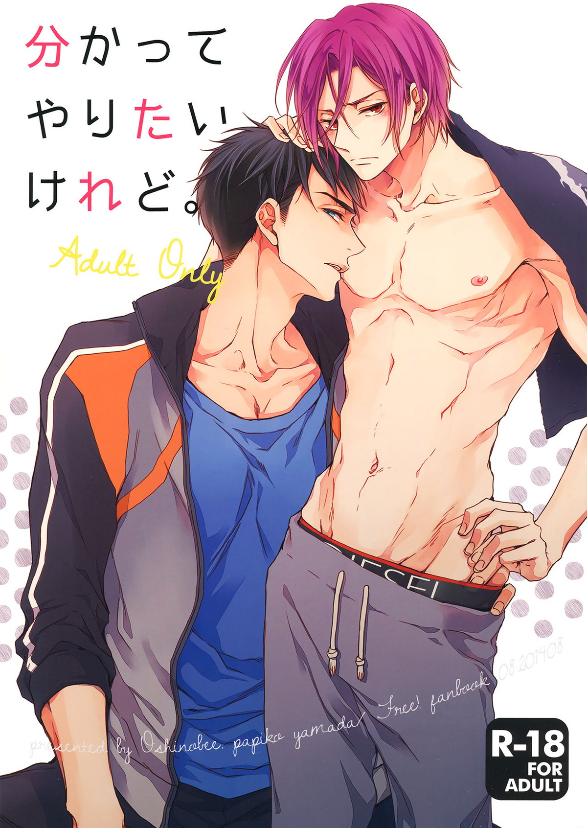 Recommended BL manga "分かってやりたいけれど。【Free!/宗凛】" cover image