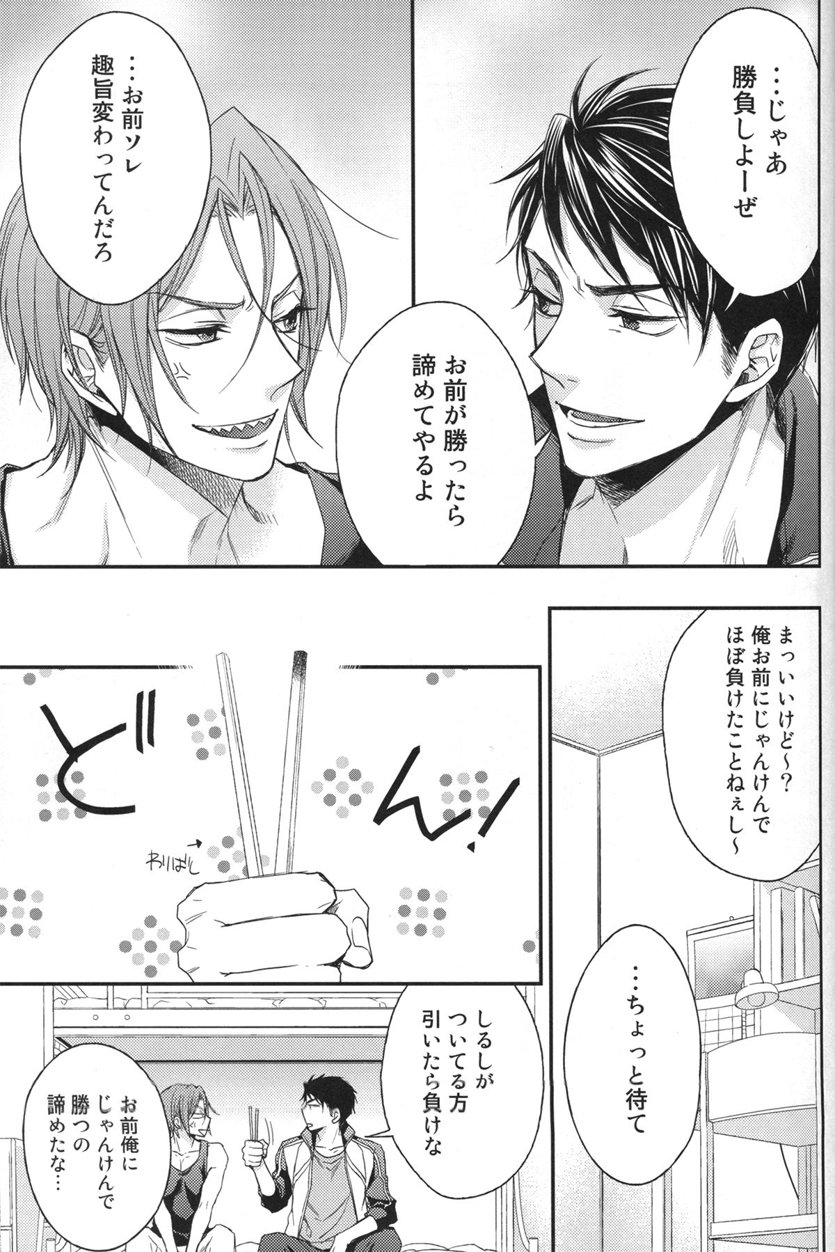 分かってやりたいけれど。【Free!/宗凛】 page 11