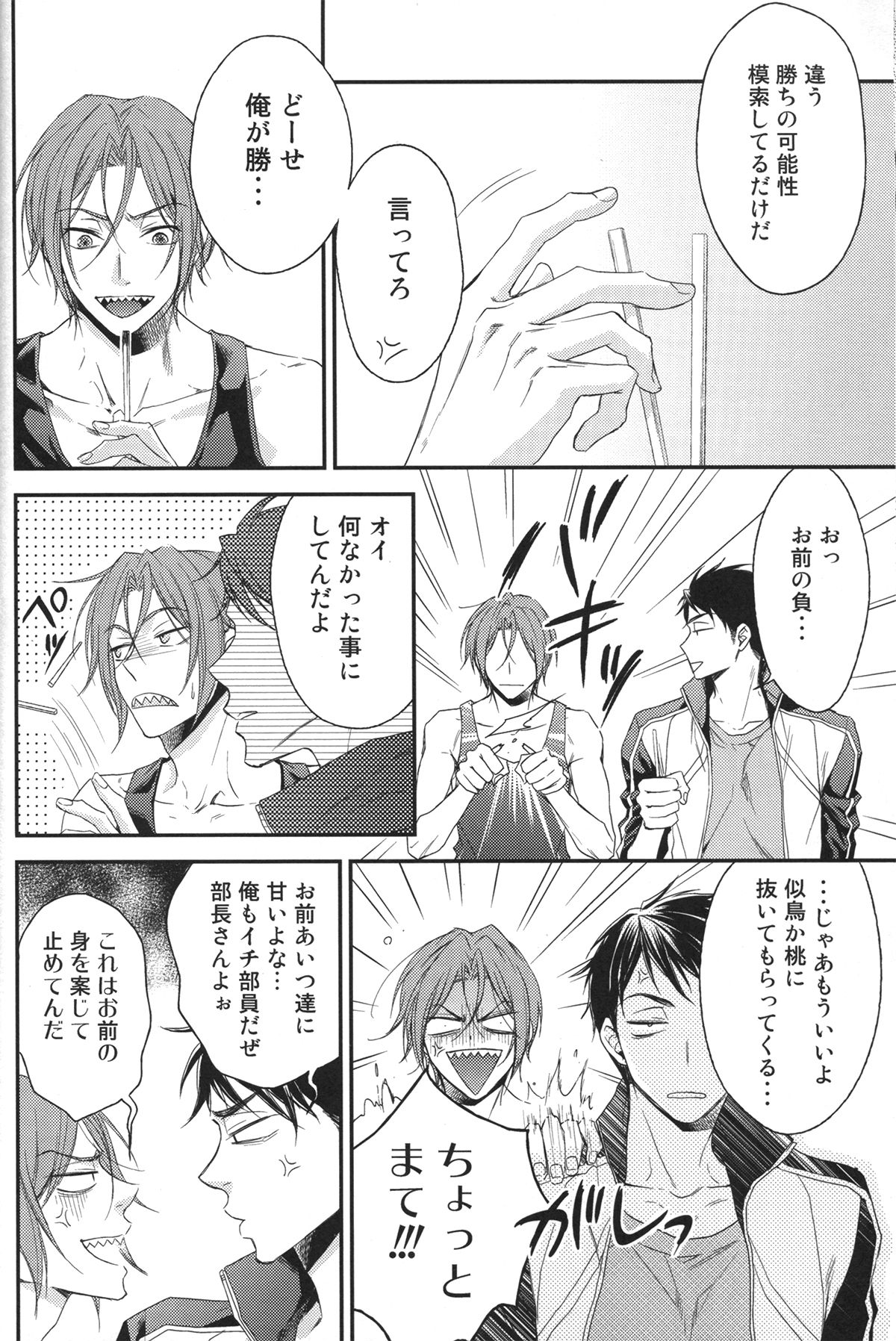 分かってやりたいけれど。【Free!/宗凛】 page 12