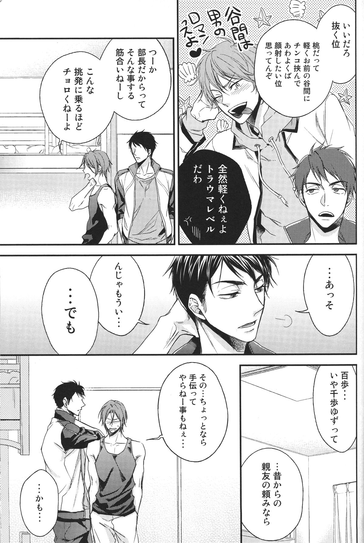 分かってやりたいけれど。【Free!/宗凛】 page 13