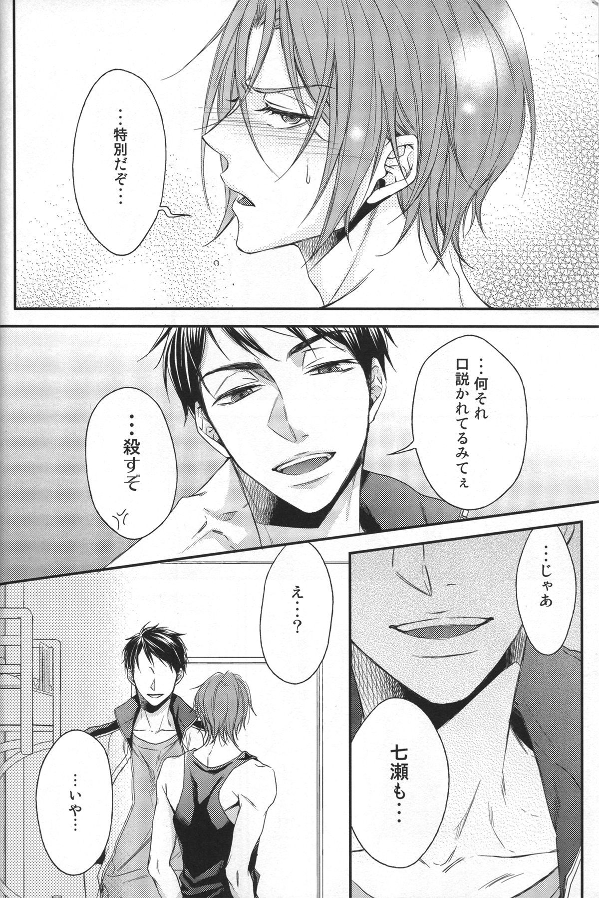 分かってやりたいけれど。【Free!/宗凛】 page 14