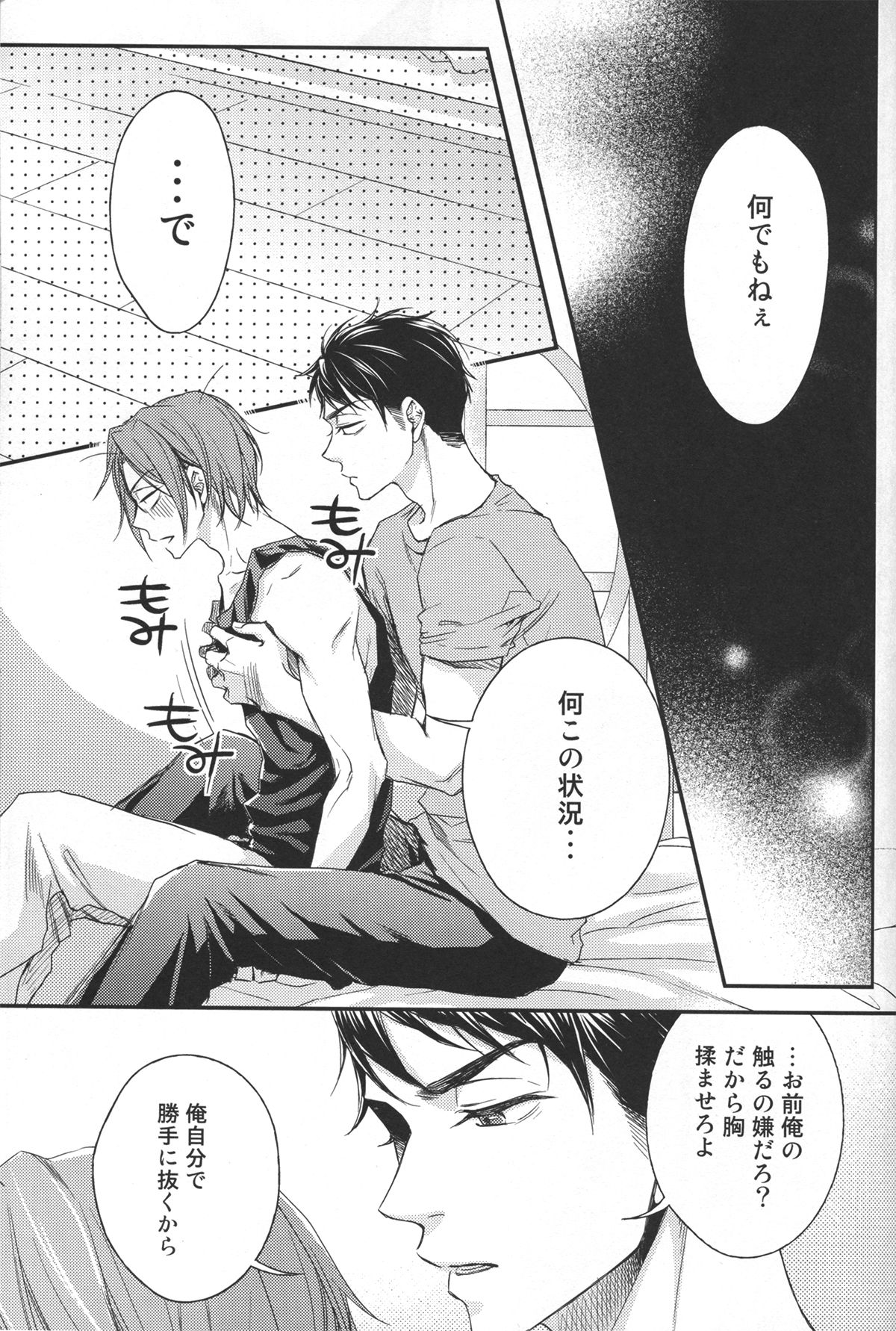 分かってやりたいけれど。【Free!/宗凛】 page 15