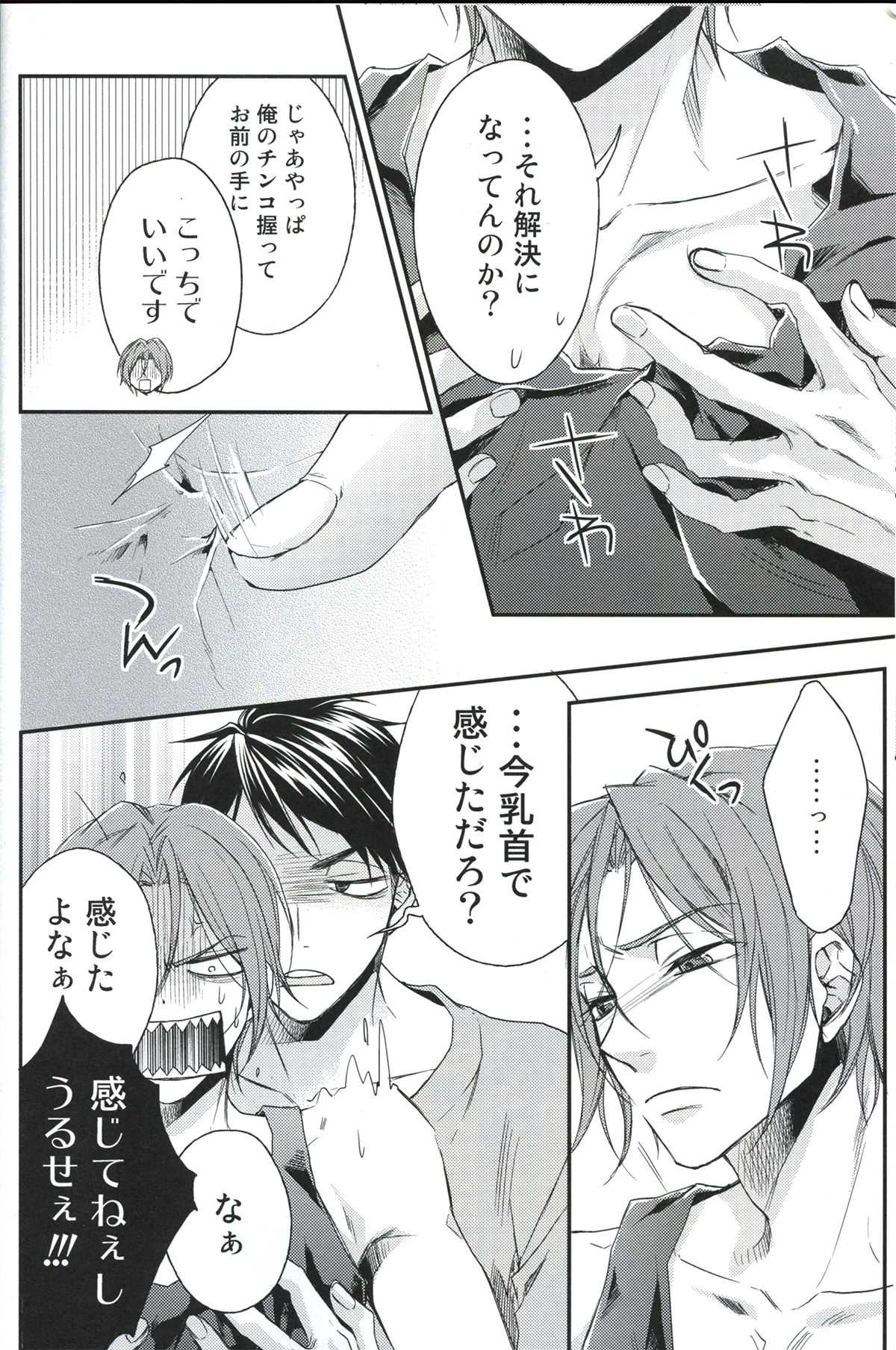 分かってやりたいけれど。【Free!/宗凛】 page 16