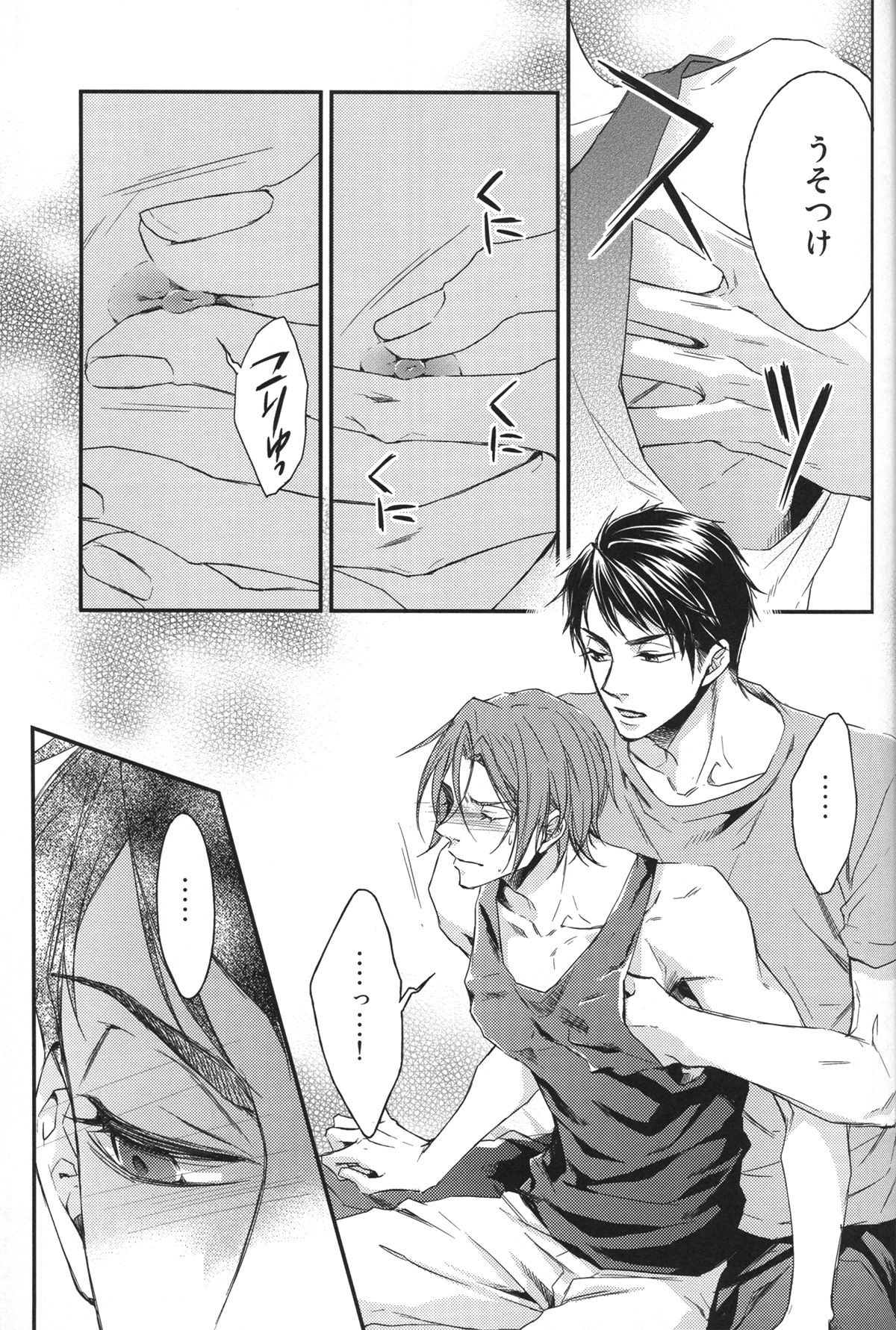 分かってやりたいけれど。【Free!/宗凛】 page 17