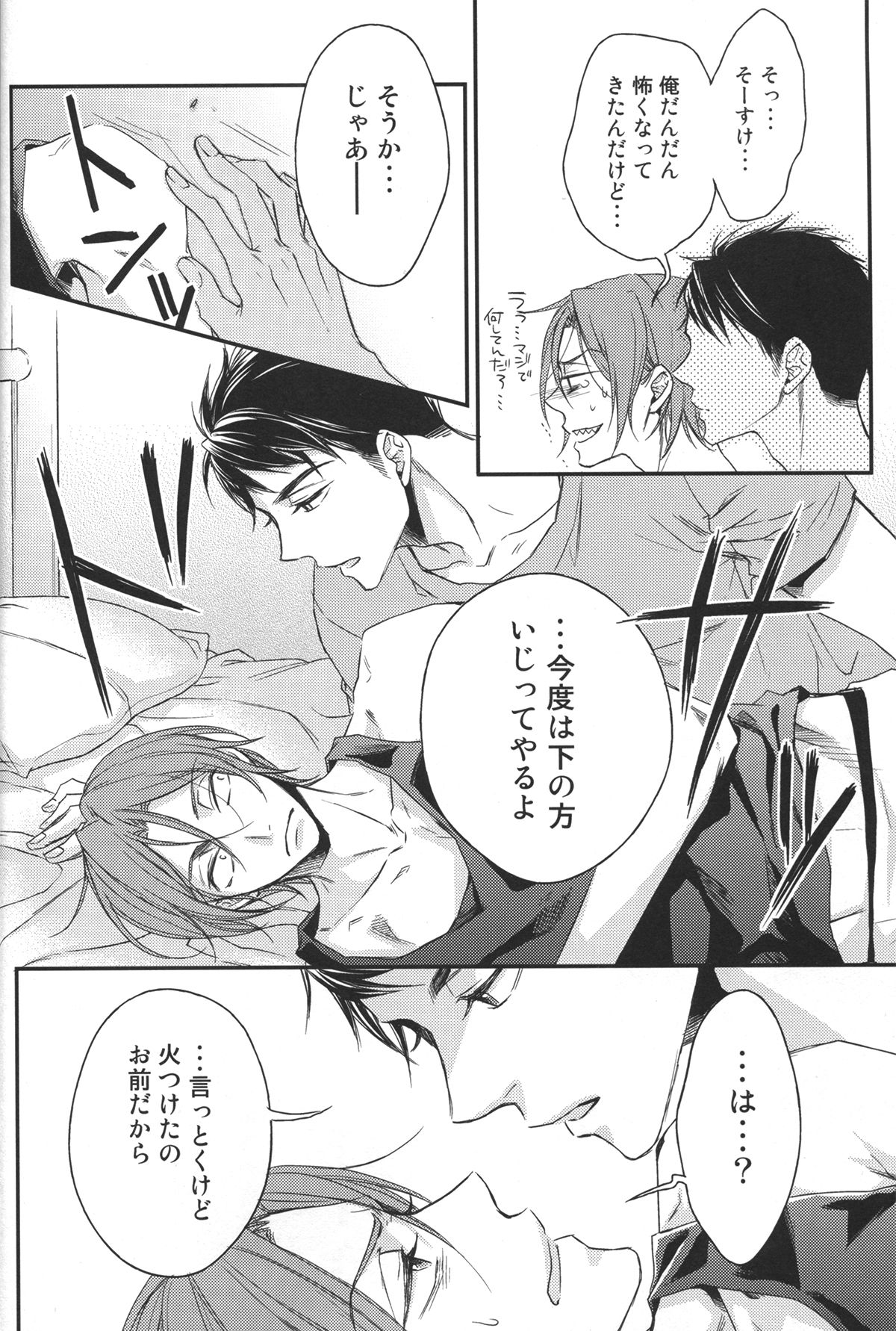 分かってやりたいけれど。【Free!/宗凛】 page 18