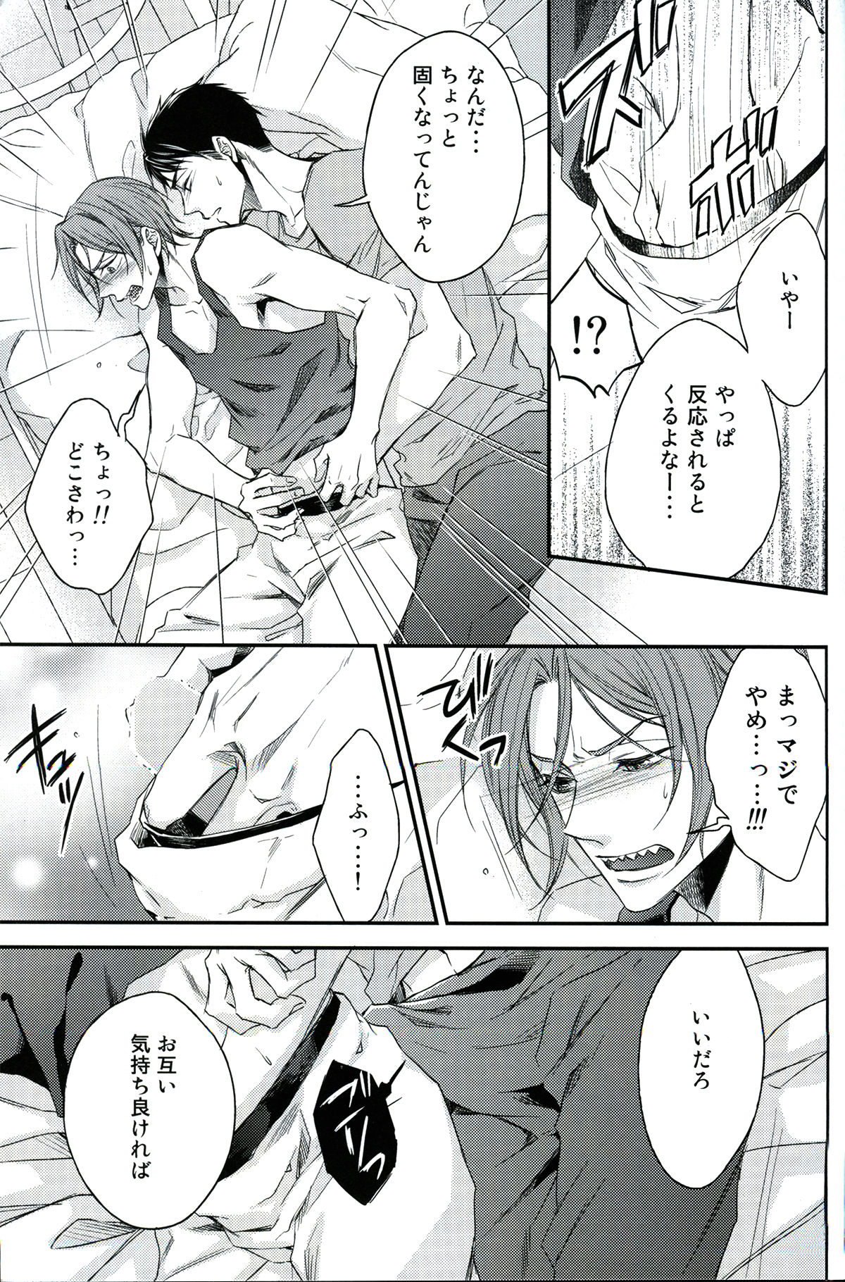 分かってやりたいけれど。【Free!/宗凛】 page 19
