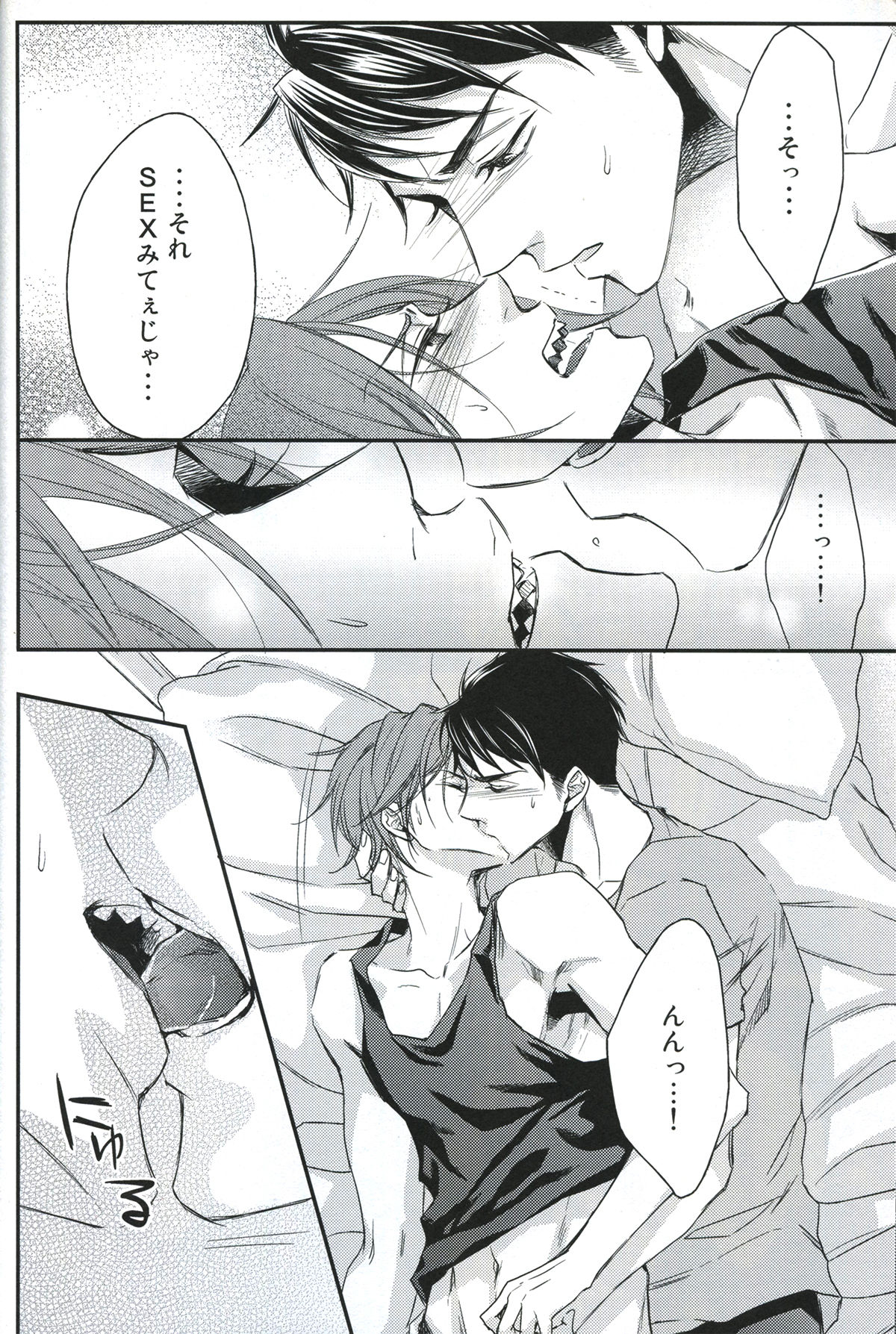 分かってやりたいけれど。【Free!/宗凛】 page 20