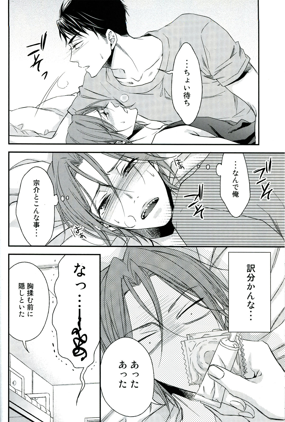 分かってやりたいけれど。【Free!/宗凛】 page 22