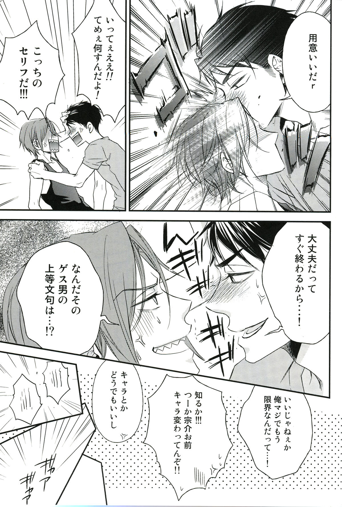分かってやりたいけれど。【Free!/宗凛】 page 23