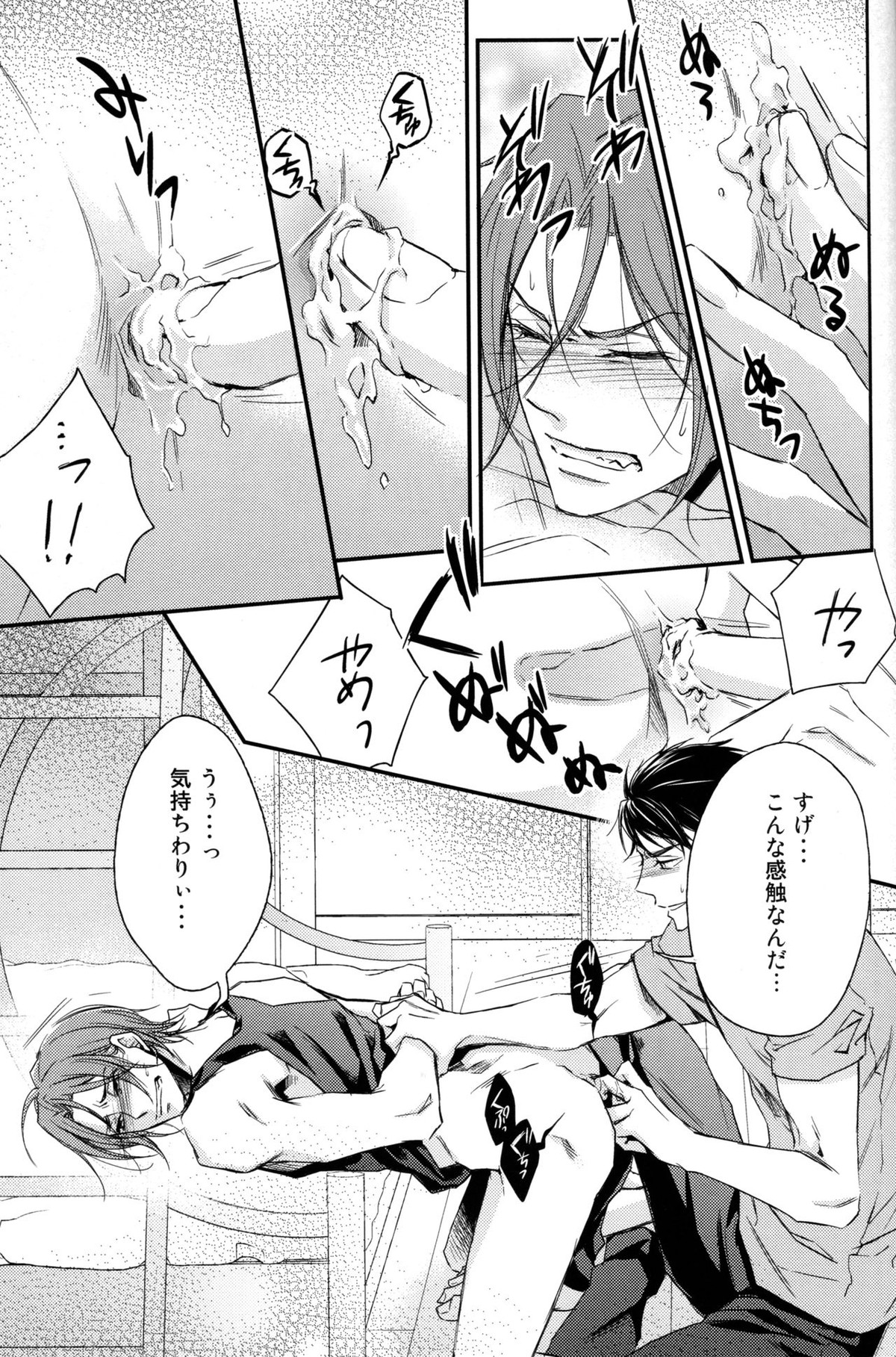 分かってやりたいけれど。【Free!/宗凛】 page 25