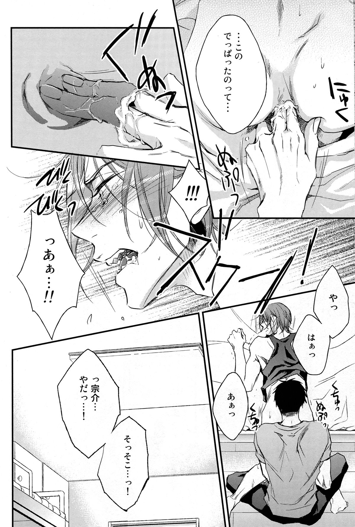 分かってやりたいけれど。【Free!/宗凛】 page 26