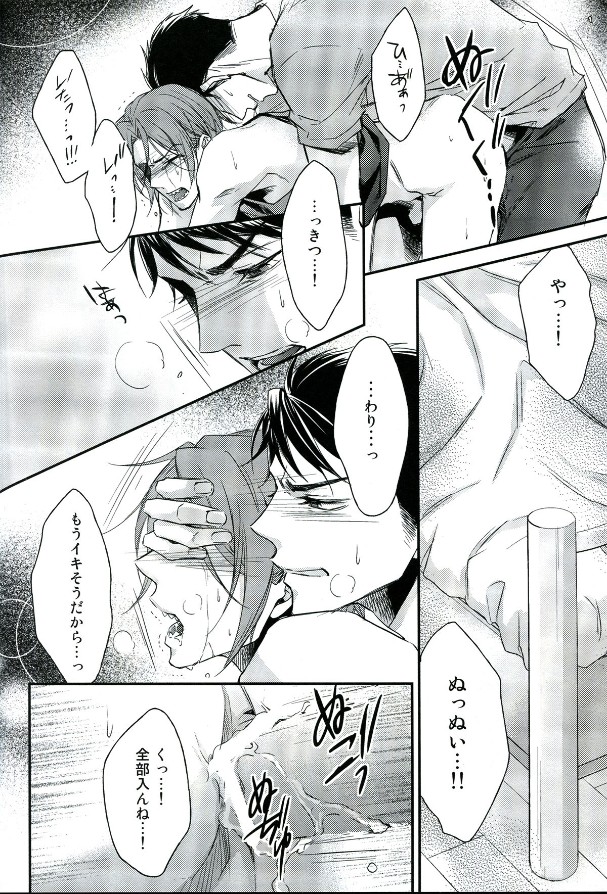 分かってやりたいけれど。【Free!/宗凛】 page 28
