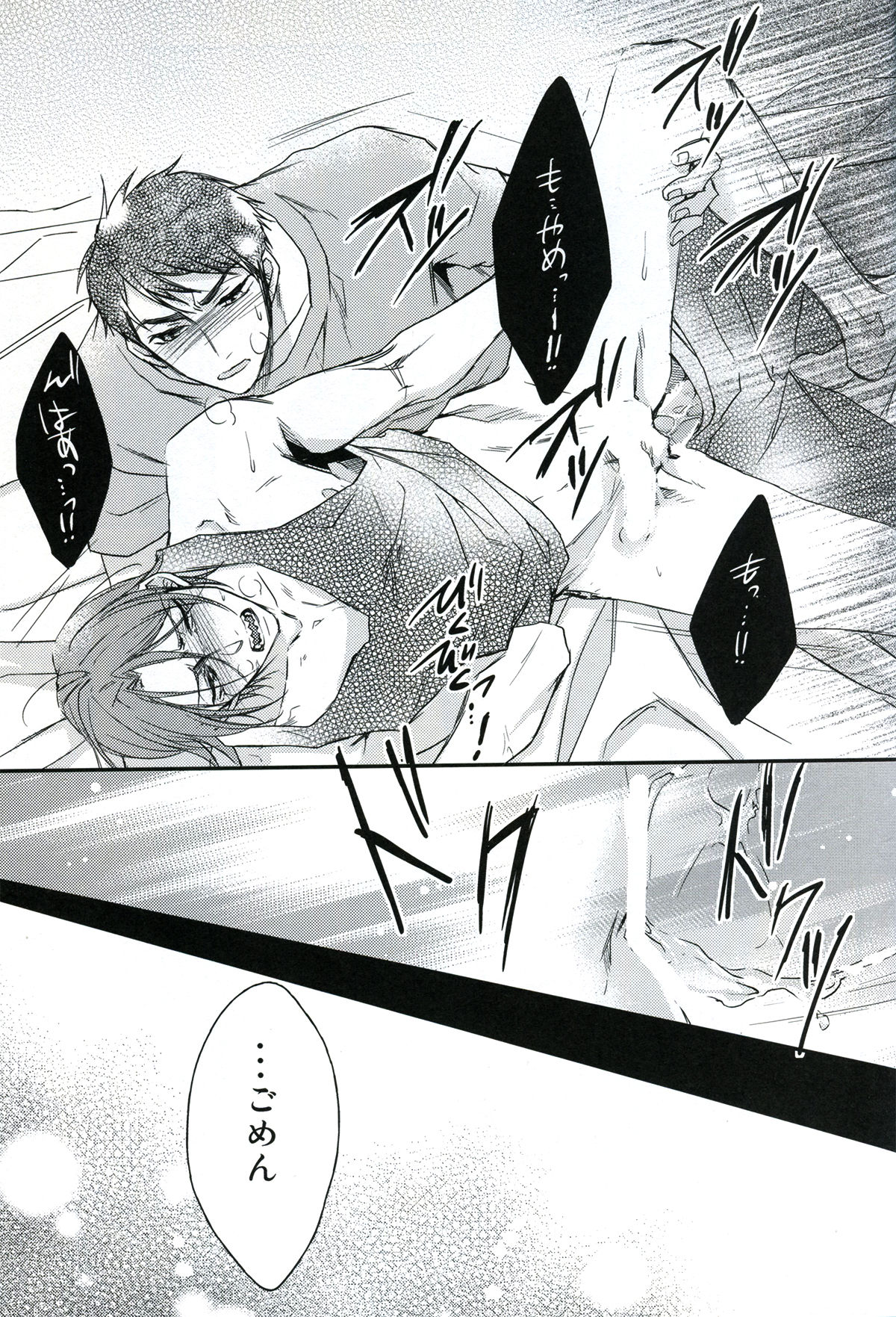 分かってやりたいけれど。【Free!/宗凛】 page 29