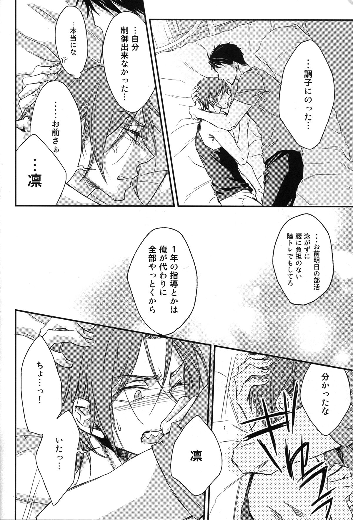 分かってやりたいけれど。【Free!/宗凛】 page 30