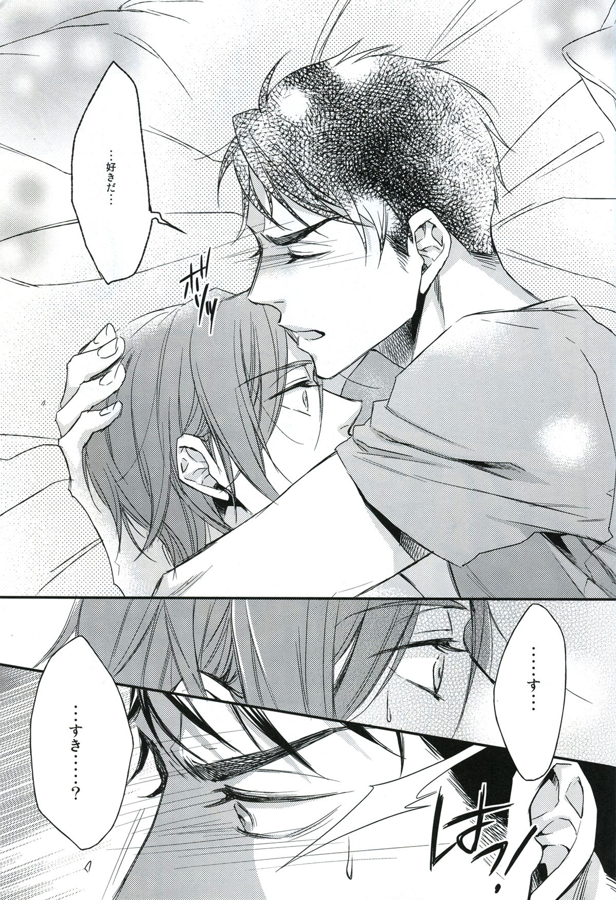 分かってやりたいけれど。【Free!/宗凛】 page 31