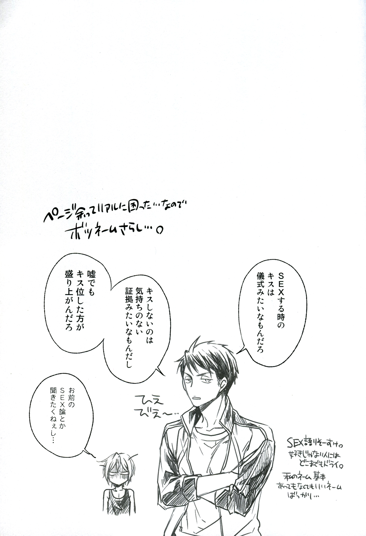 分かってやりたいけれど。【Free!/宗凛】 page 34