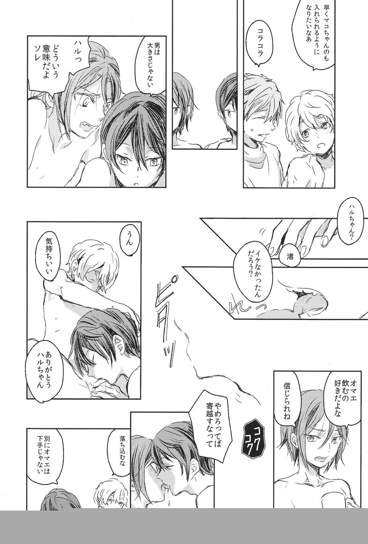 泳がない【Free!/まこはる】 page 11