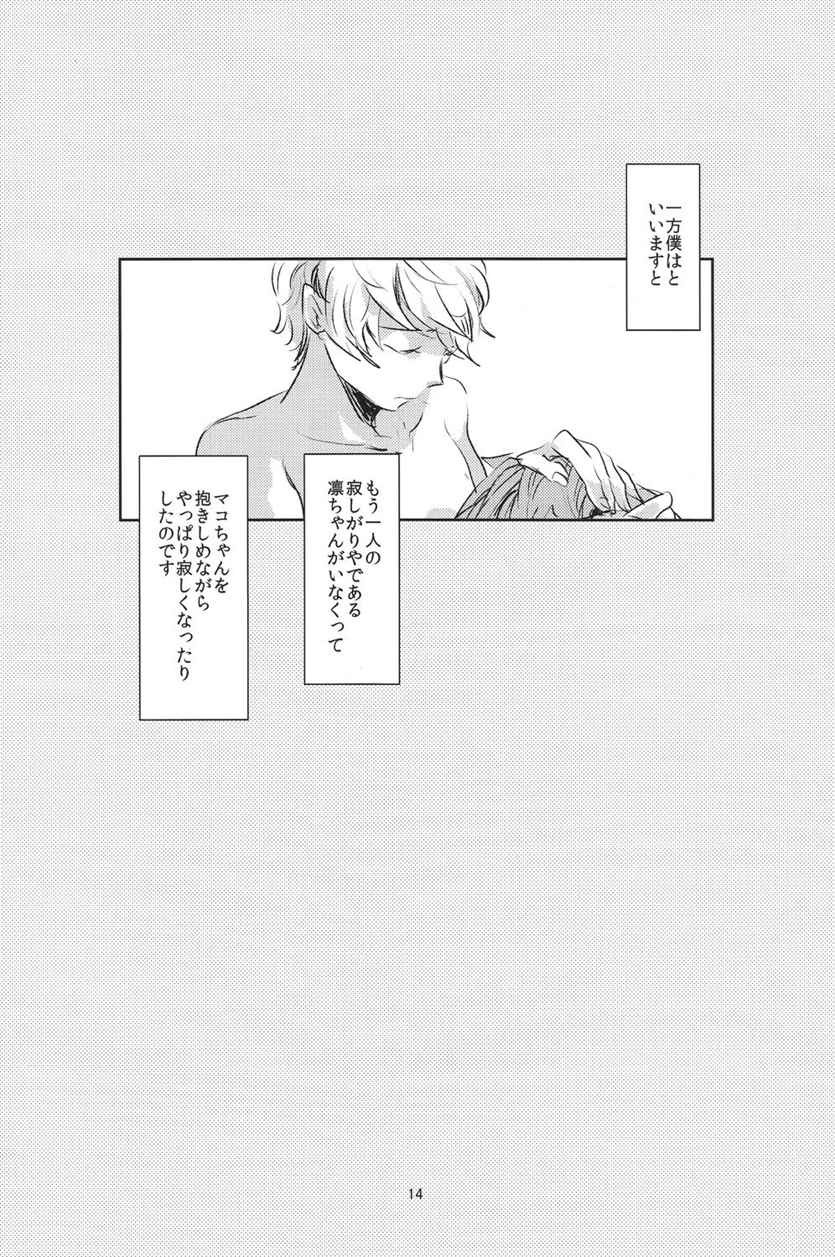 泳がない【Free!/まこはる】 page 13