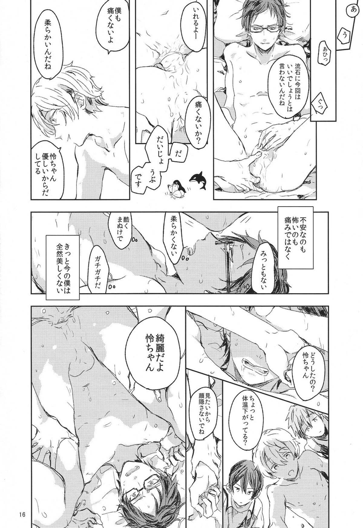 泳がない【Free!/まこはる】 page 15