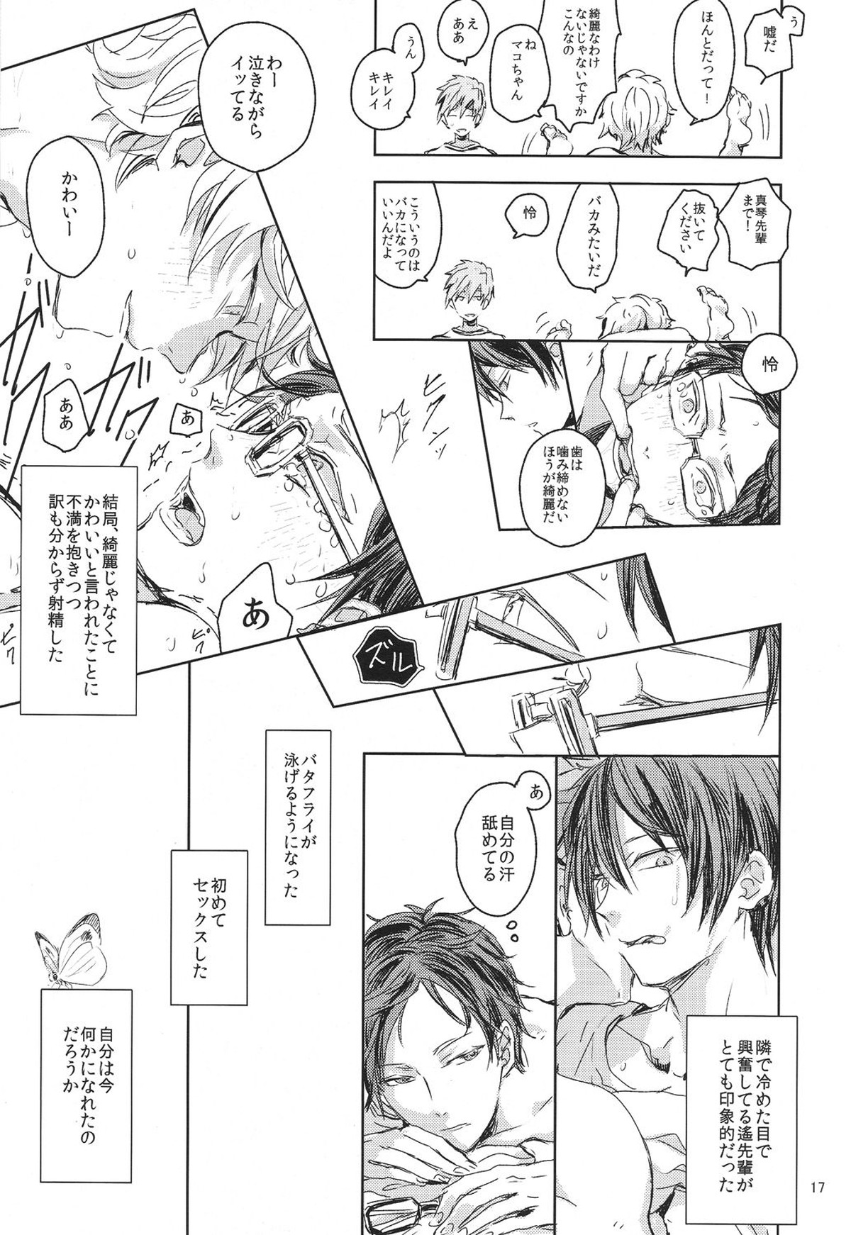 泳がない【Free!/まこはる】 page 16